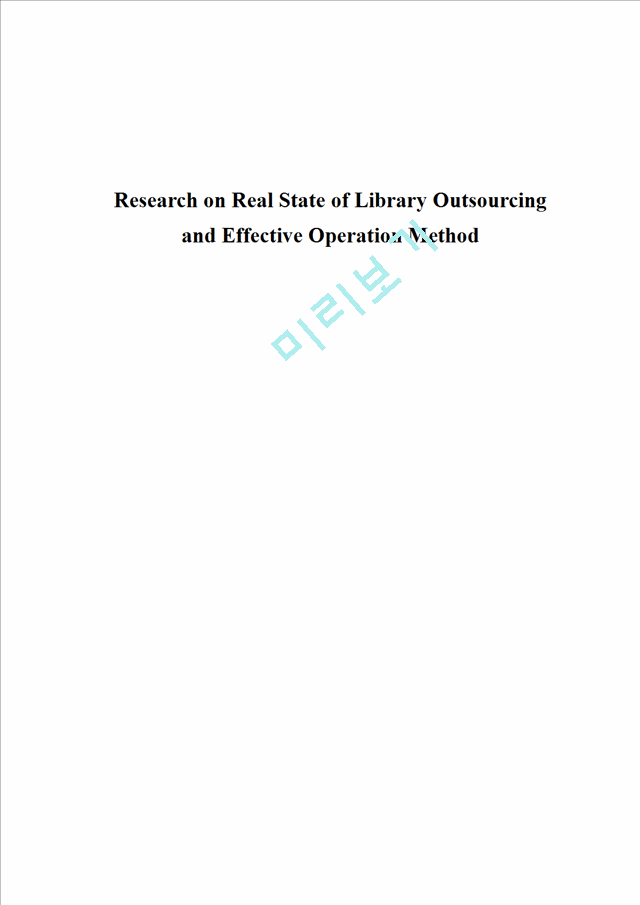 Research on Real State of Library Outsourcing and Effective Operation Method   (1 )